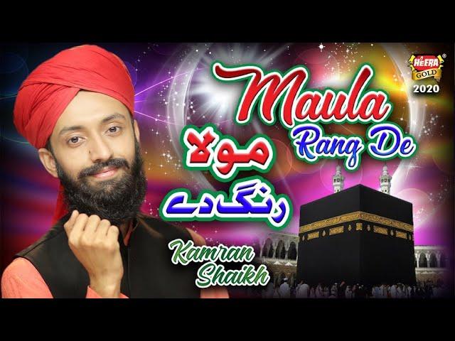 New Hamd 2020 - Maula Rang De - Kamran Shaikh - Official Video - Heera Gold