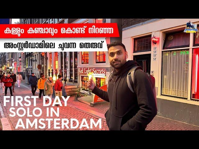 #175 - Night Life and Unseen Amsterdam || Part 23 - Malayalam Vlog