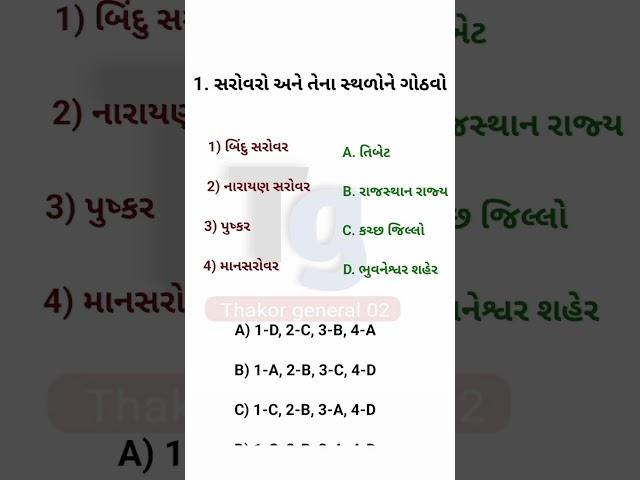 જનરલ નોલેજ || જનરલ નોલેજ ના પ્રશ્નો || general knowledge in gujrati