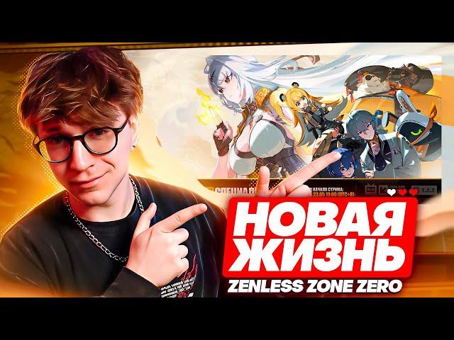Халявные леги и бафф Эллен Джо | Реакция Глина и Акса на патч 2.0 (Zenless Zone Zero)