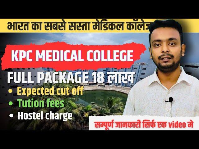 Kpc Medical College 2024 | Low Fees Mbbs College In India | Expected Cutoff | Fees State Quote & AIQ