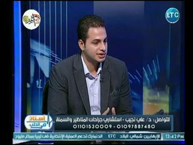 استاذ فى الطب | مع شيري صالح ود. علي نجيب  حول مخاطر السمنة وعملية تكميم المعدة  6-10-2018