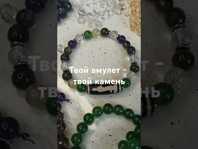Браслет с подбором камней по дате рождения