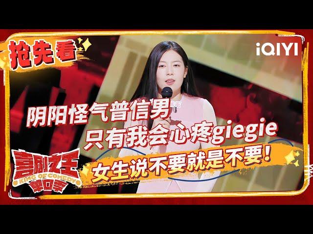 黑灯爆笑忘词上演“聋盲”互骂 唐香玉“反催婚”被网友误会成“欲擒故纵” | 喜剧之王单口季 | The King of Stand-up Comedy | iQIYI精选