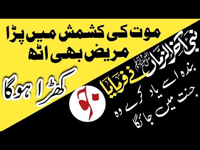 Asma ul husna 99 names of allah| Wazaif o amliyat|Farman rasool allah