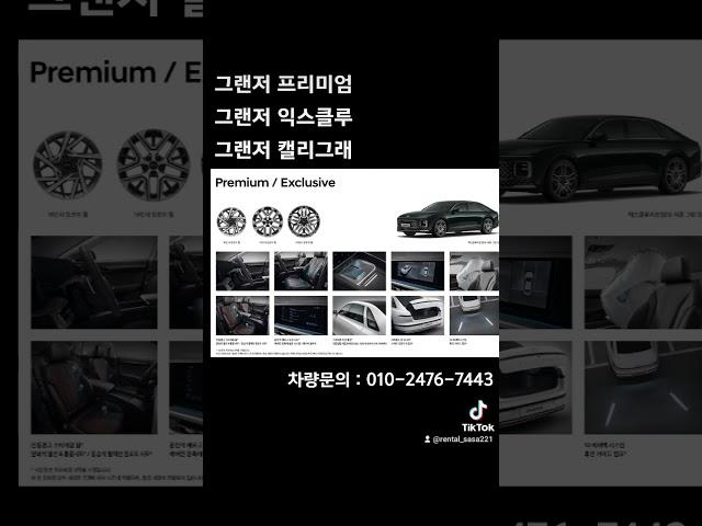 할인 적용되는 차량 찾아드립니다. #그랜저 #장기렌트 #프로모션
