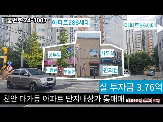 편의점 입점한 아파트 단지내상가 통째로 매각합니다