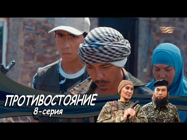 Телесериал «Противостояние». 8-серия