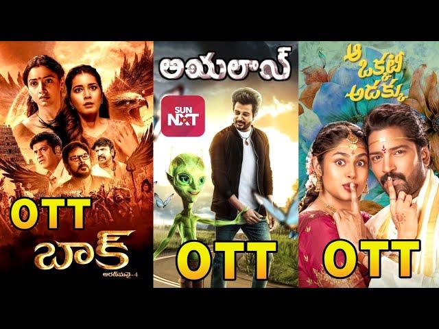 Baak Movie OTT Release Date | Ayalaan Movie OTT Release Date | Agent Movie OTT Release Date | Zee 5