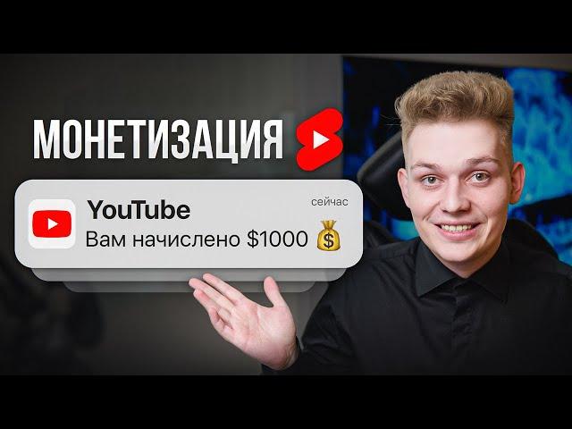 Сколько платит YouTube за Shorts в 2024 году? Я В ШОКЕ…