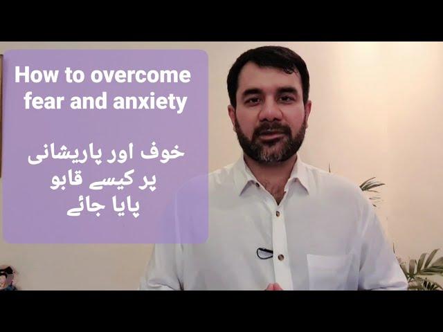 Fear - How To Deal With It /Anxiety/Urdu/ Dr. Faisal Rashid Khan  - Psychiatrist