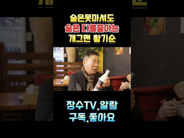 술은못마셔도 탄산을잡는 남자 #장수tv