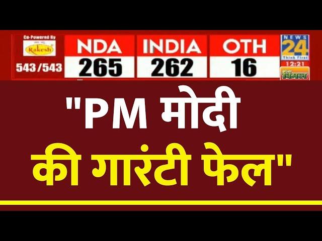 Lok Sabha Election 2024 Results: Ashok Gehlot बोले- "PM Modi की गारंटी फेल" | News24 LIVE