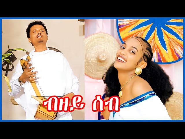 Aregawi Gerezgiher (Bzey seb) -ኣረጋዊ ገረዝግሄር (ብዘይ ሰብ) New  Traditional Tigrigna Music Video