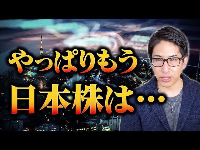 日本株はやっぱり…海外投資家が見限っている？