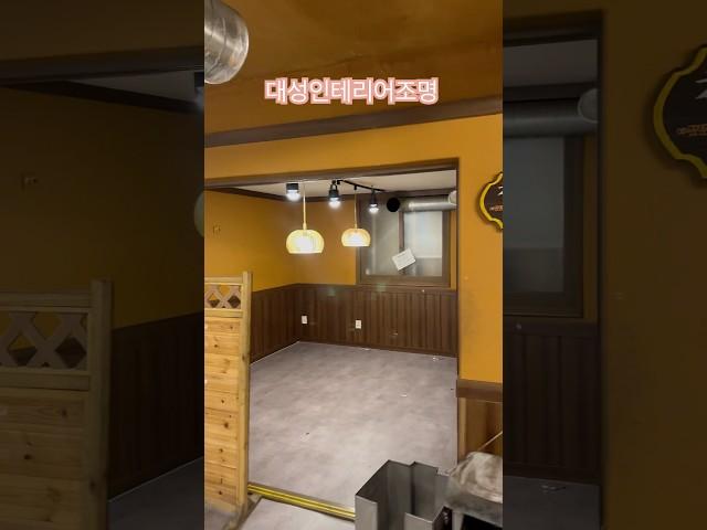 경기도 포천시 이동갈비 인테리어 펜던트 조명 시공하고왔어요 #펜던트조명 #우드조명 #조명 #조명인테리어 #포인트조명 #식당조명 #대성인테리어조명 #포천시 #경기도 #인테리어