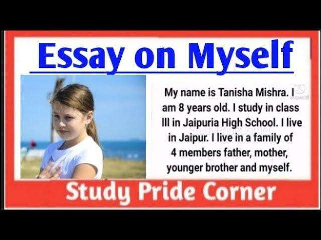 Essay on Myself in English || Self Introduction || Study Pride Corner