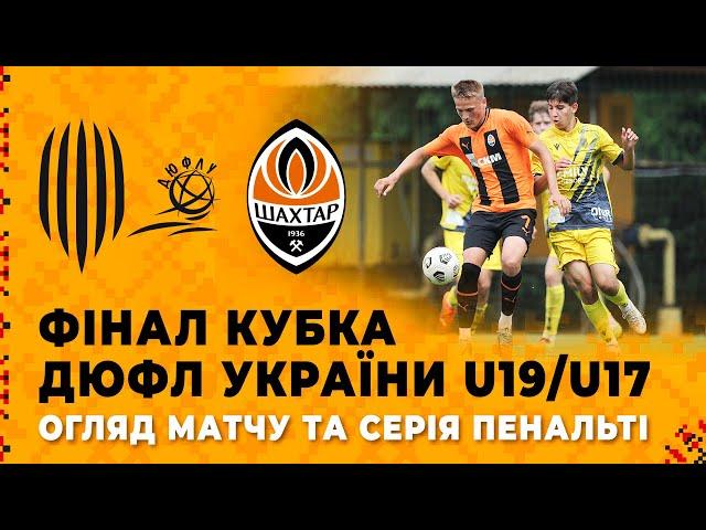 DUFL Cup final. Rukh 2-2 Shakhtar (5-4 on pen.). All goals and highlights of the match