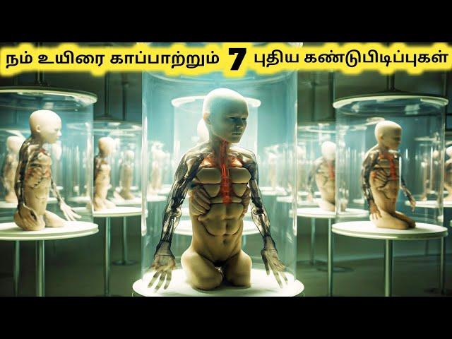 உயிரைக் காப்பாற்றும் கண்டுபிடிப்புகள் || Amazing New Emerging Technologies || Tamil Galatta News