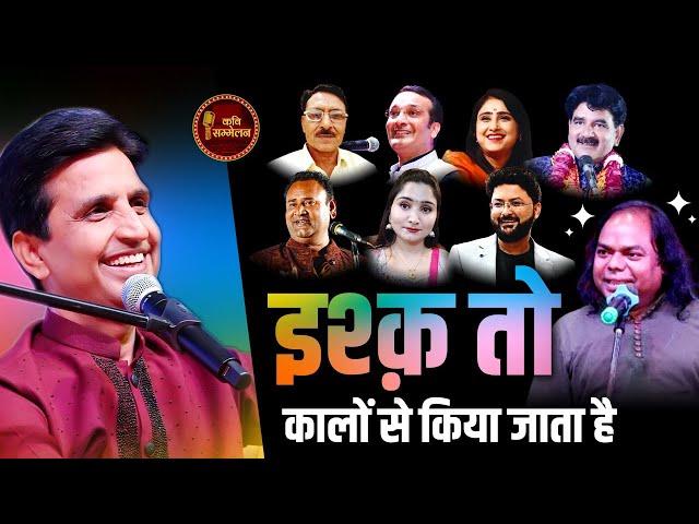 Kavi Sammelan में Dr. Kumar Vishwas के दीवाने हुए लोग, व्यंग्य पर बजी ज़ोरदार तालियां |   Live