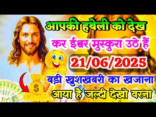  21 June ka univars massege univers sandesh|| Aaj ka brahmand sandesh|| devain massege