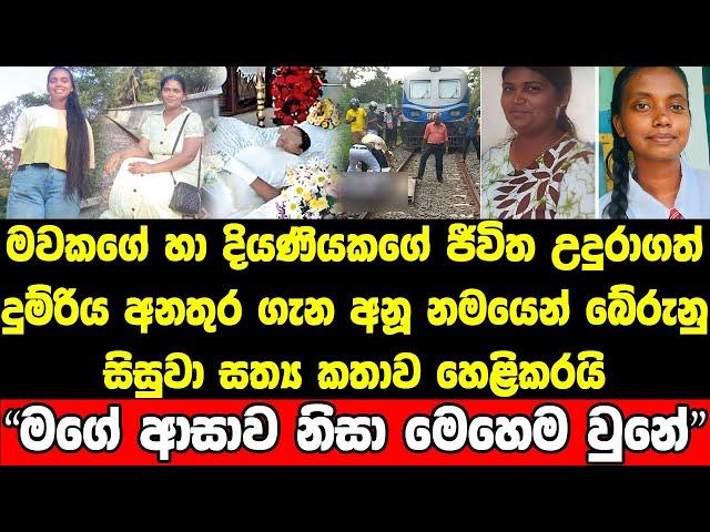 ඒ දෙන්නා මැරුණේ මම නිසා බේරුණු පාසල් සිසුවා සියල්ල හෙළිකරයි