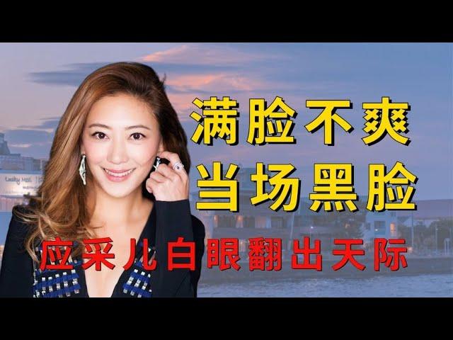 把不爽写脸上的明星，杨幂对张震敢怒不敢言，应采儿白眼翻上天