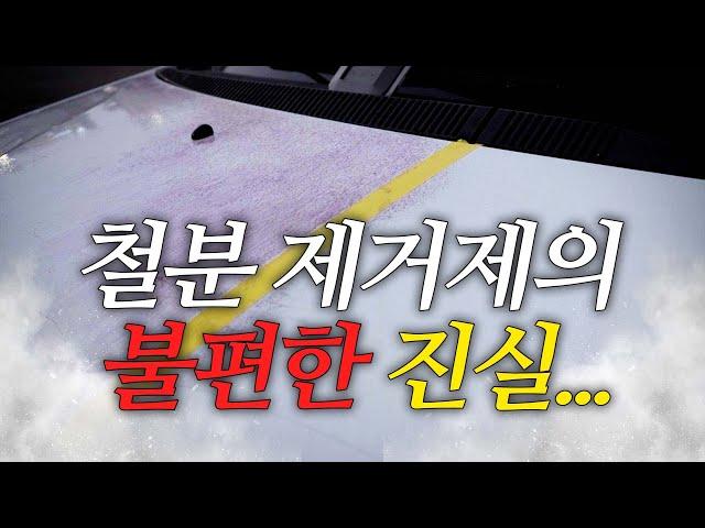 철분제거제 자주 쓰시는 분들 참고해보세요!