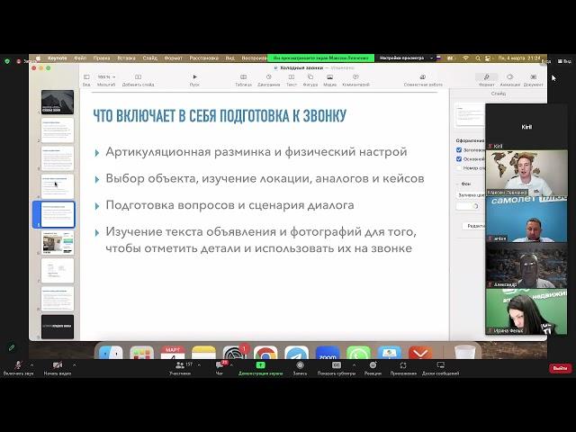 Максим Левченко Урок 1