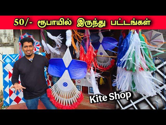  யாழில் வித்தியாசமான பட்டங்கள் விற்பனை செய்யும் கடைகள் 🪁  | Jaffna News 