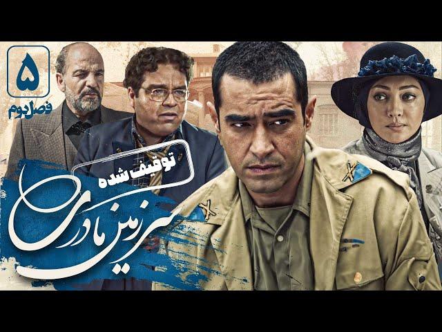 نیکی کریمی و شهاب حسینی در سریال سرزمین مادری 2 - قسمت 5 | Serial Sarzamin Madari 2 - Part 5