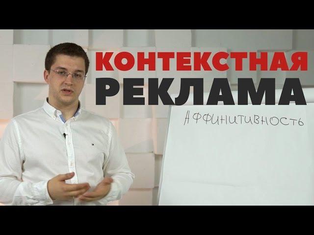 Контекстная реклама. Как она работает? [РЕАЛЬНАЯ КОММЕРЦИЯ]