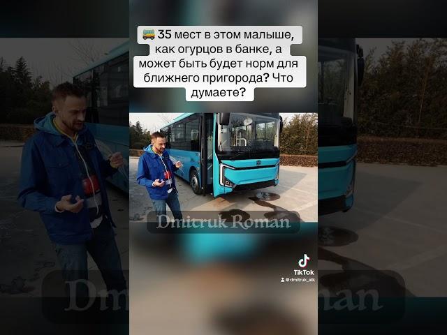  Электробус мини. - 35 мест в этом малыше, как огурцов в банке.