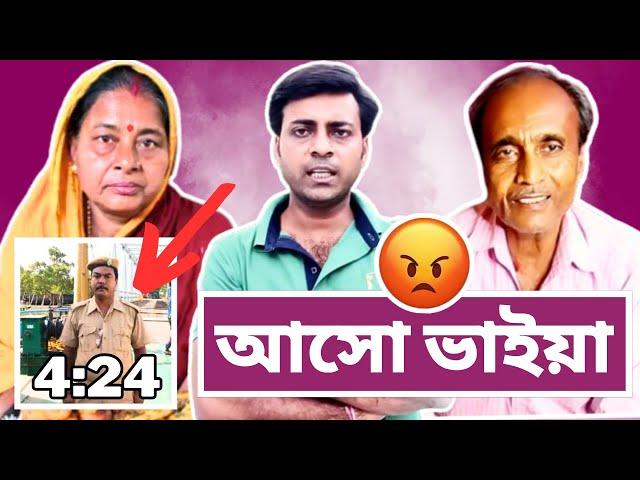 ও ভাই আমাকে ধমকি  ভয় পেয়ে গেলাম | তো টিনের বাপিকে আমি মেসেজ করেছিলাম কাল | কি কথা হয়েছে শুনুন