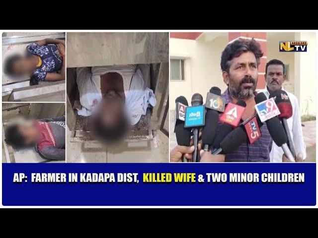 AP:  FARMER IN KADAPA DIST,  KILLED WIFE & TWO MINOR CHILDREN