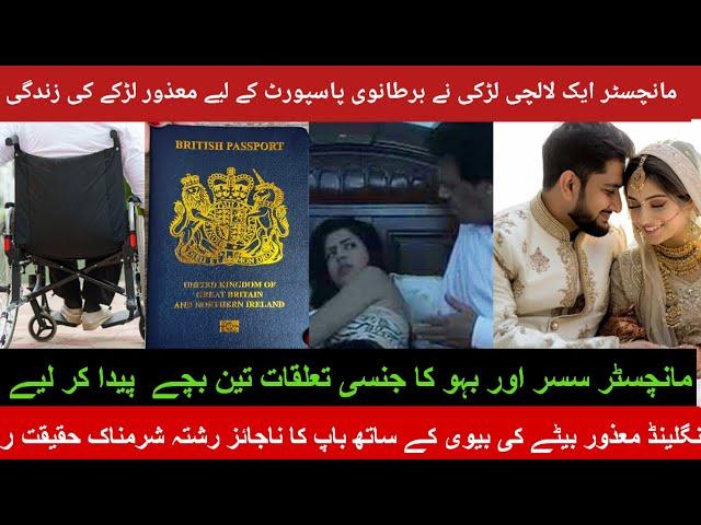 Pakistani girl love uk passportlUk marriage life's style|Arrange marriage life's in UK life's in uk