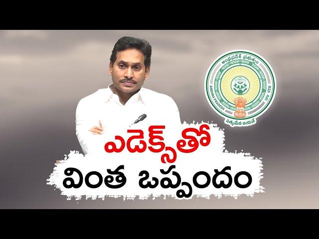 ఎడ్‌ఎక్స్‌తో ప్రభుత్వ ఒప్పందం | YCP Govt. MoU With Edx Online Courses | To Offer Global Courses