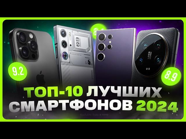 Какой телефон купить в 2024 году | ТОП смартфонов