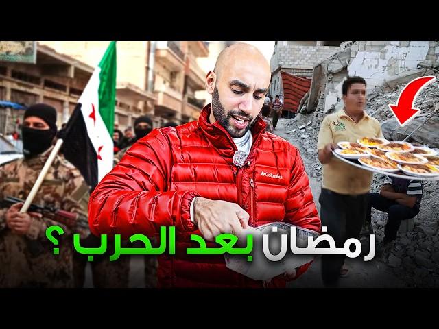 رمضان في حلب (أجواء سوريا الآن ) 2025 !!