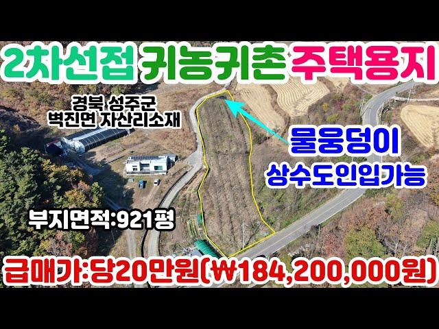 NO:1-459번#성주군땅.성주땅.성주군부동산.성주부동산.성주군공인중개사.성주군벽진면자산리귀농귀촌주택용지.성주군벽진면귀농귀촌주택부지.서웆군벽진면귀농귀촌주택지.성주군귀촌주택용지매매