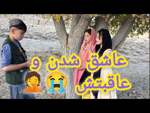 چرا نوجوانان عاشق میشه!؟ | Why youths fall in love! |