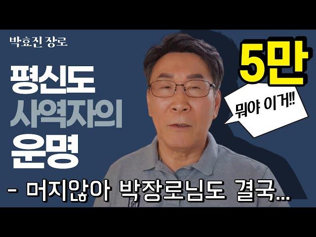 "평신도 사역자는 목회자와 다릅니다."ㅣ평신도 사역자의 운명