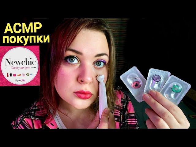 ASMR YOU WILL FALL ASLEEP 99.99% ОБЗОР SHOPPING REVIEW WITH New chic  ASMR shopping 