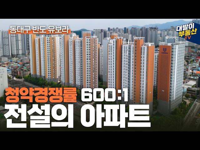 동대구 초역세권 4-BAY 판상형이 4억대 | 커뮤니티 부터 구조까지 꼼꼼히 살펴봅니다 | 동대구반도유보라 | 대구부동산