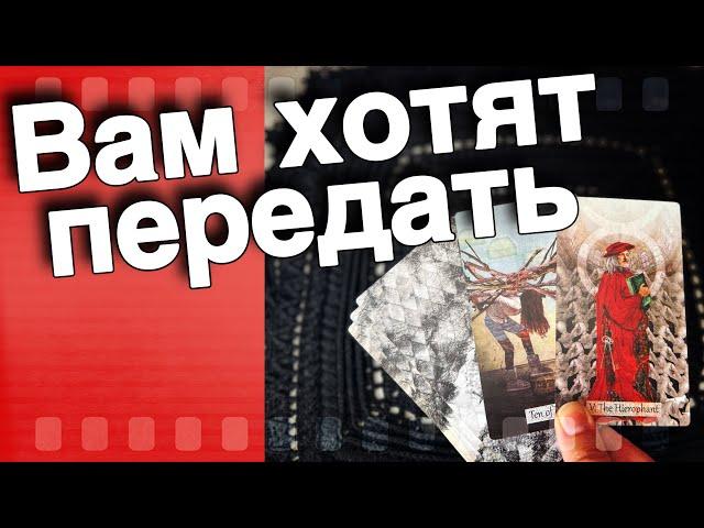  Как Видят Высшие Силы ВАШУ СИТУАЦИЮ️Что хотят Передать... ️ таро прогноз ️ знаки судьбы