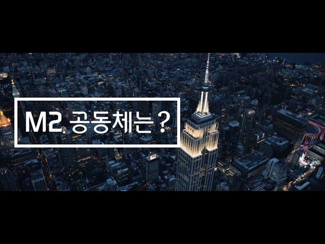 IN2M2 | M2 공동체는 뉴욕 IN2 온누리교회 대학부 입니다.