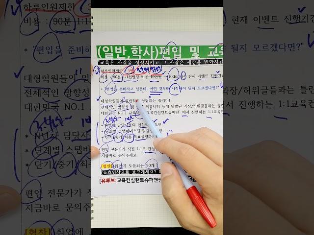 일반편입 학사편입 상담 및 컨설팅  합격 사례만 1,000건이상! 무료 상담 신청하세요