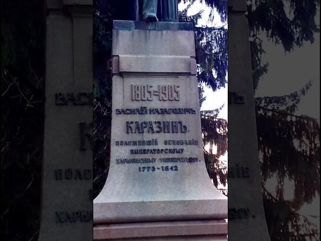 Харьков.Памятник Василию Каразину. 20.03.2023. #Sorts