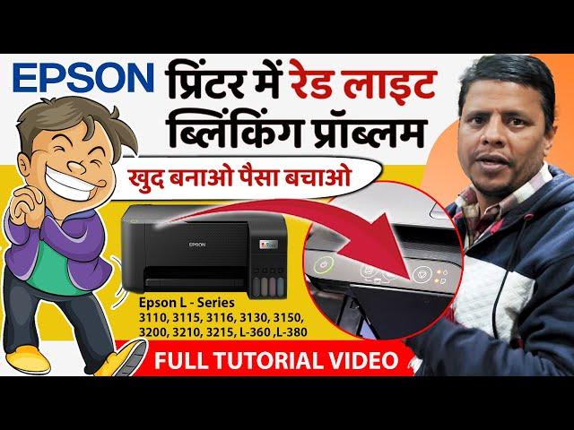 EPSON L3110 L3115 red light blinking problem || Epson printer red light blinking solution