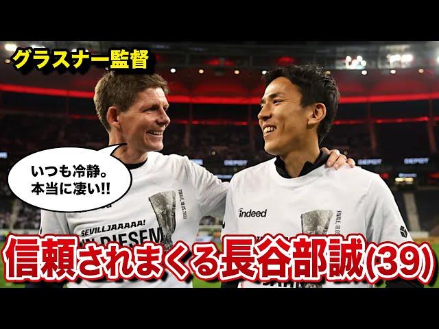 【海外の反応】「抜群の安定感」「冷静で頼れる」長谷部誠(39)が監督や周囲から絶賛される!!